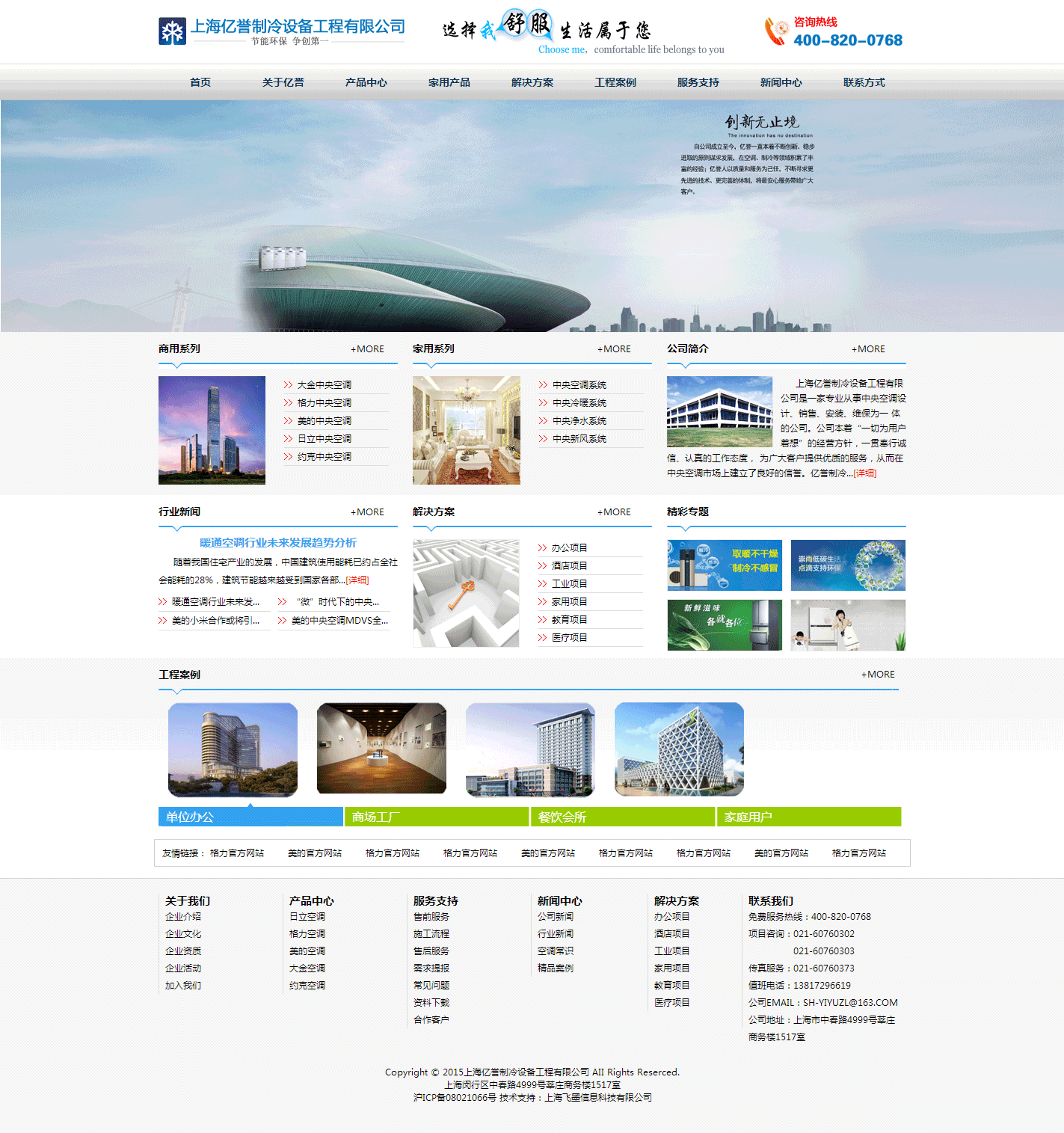 上海億譽(yù)制冷設(shè)備工程有限公司