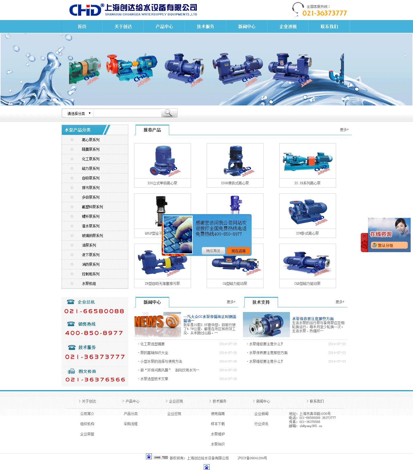 上海創(chuàng)達給水有限公司