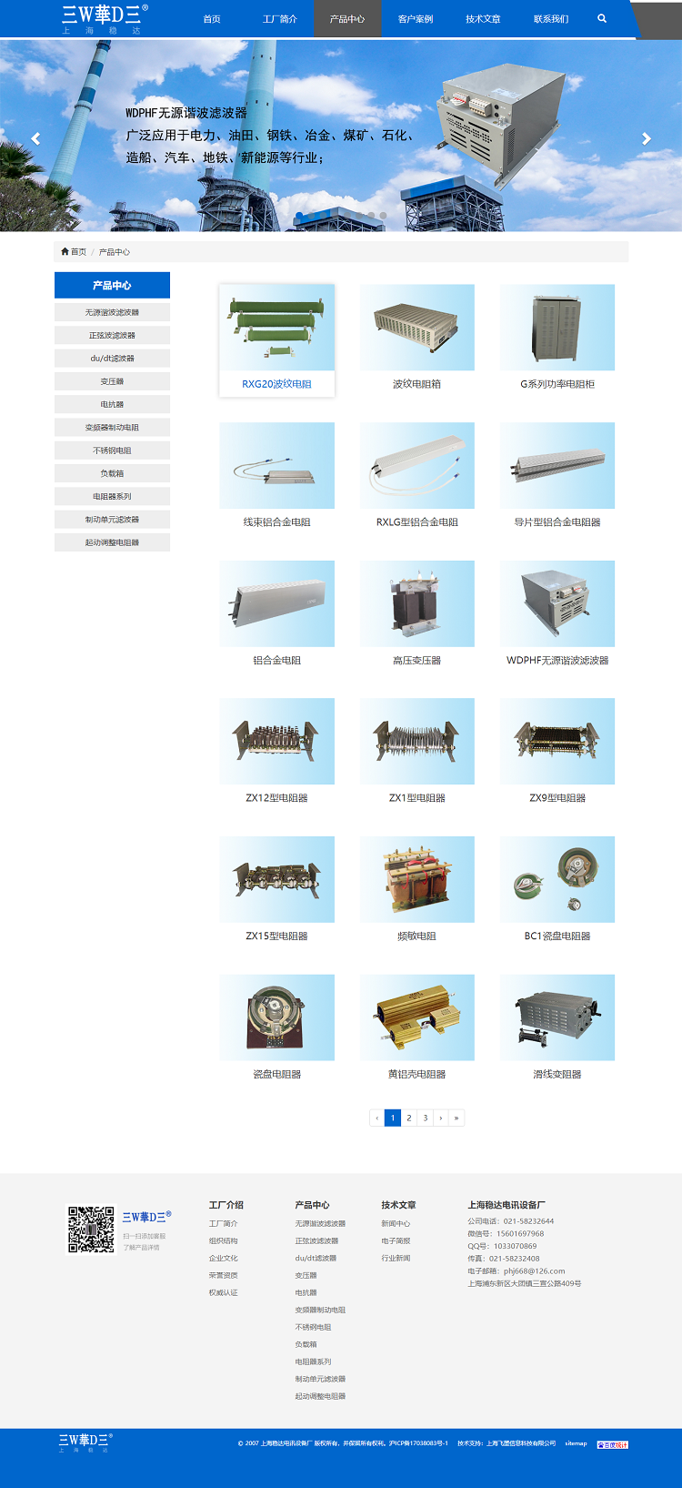 上海穩(wěn)達(dá)電訊設(shè)備廠